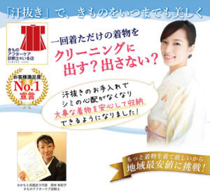 kimono_cleaning_sweat_free