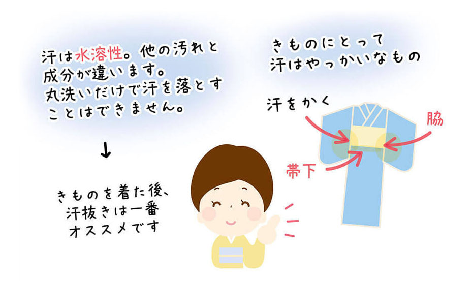 kimono_cleaning_sweat_free